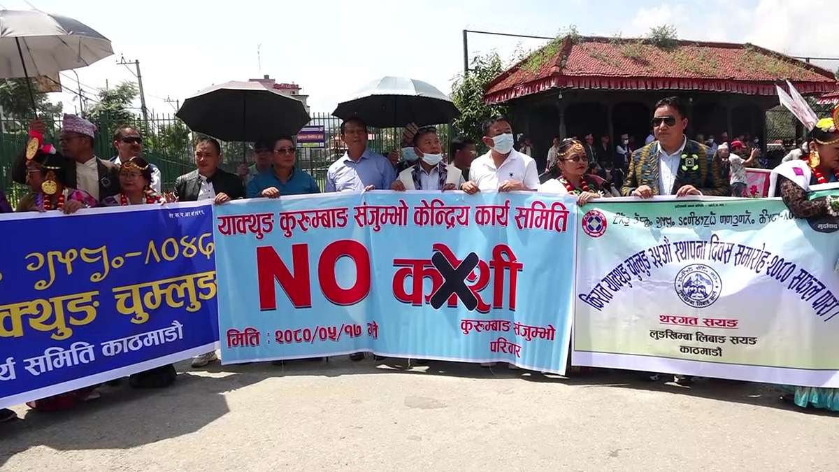 कोशी खारेज गर्नुपर्ने भन्दै किरात थाक्थुङ चुम्लुङले मनायाे स्थापना दिवस